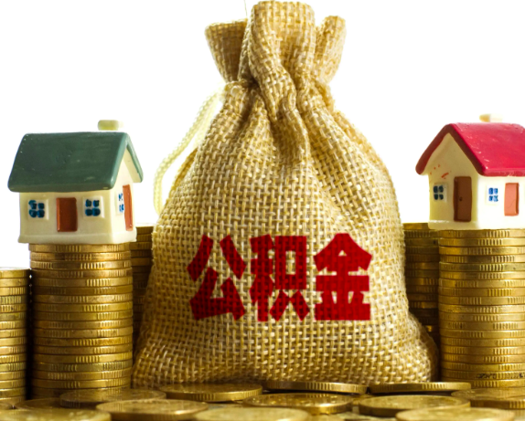 杭州公積金代辦-你不知道的幾個(gè)情況今天給你解答。