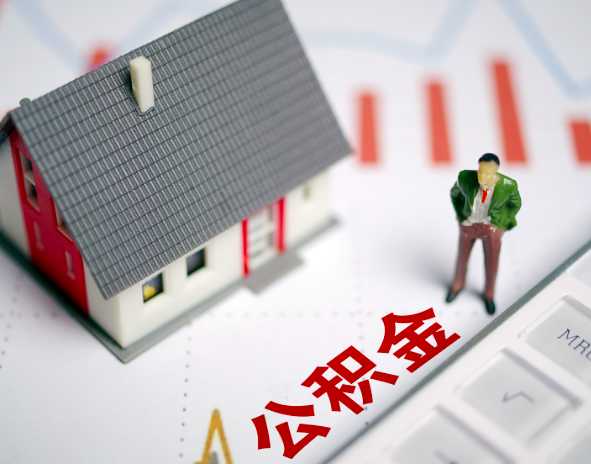 杭州封存公積金代辦代辦提取的攻略你知道不？
